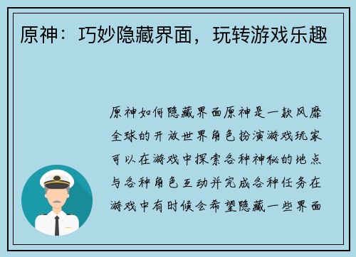 原神：巧妙隐藏界面，玩转游戏乐趣