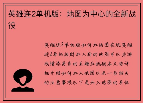 英雄连2单机版：地图为中心的全新战役